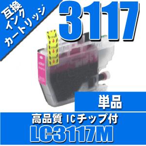プリンター インク ブラザー インクカートリッジ LC3117M マゼンタ単品 インクカートリッジ プリンターインク 互換｜kurashio