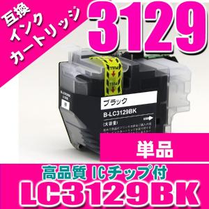 プリンター インク ブラザー インクカートリッジ LC3129BK ブラック単品 インクカートリッジ プリンターインク 互換｜kurashio