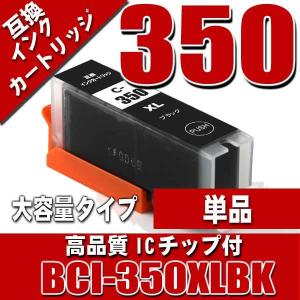BCI-351 プリンター インク キャノン インクカートリッジ BCI-350XLBK 染料ブラック 大容量 インクカートリッジ プリンターインク 互換｜kurashio