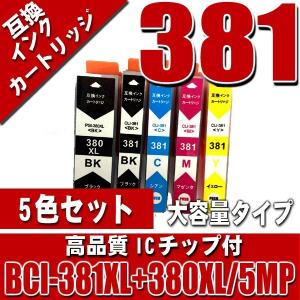 BCI-381 BCI-380 / 5色セット 大容量 キヤノン インクカートリッジ プリンターインク｜kurashio