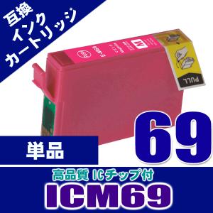 IC69 プリンターインク エプソン ICM69 マゼンダ 単品 IC69 EPSON 染料 インクカートリッジ プリンターインク 互換｜kurashio