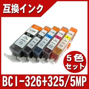 BCI-326 プリンターインク キャノン 326 BCI-326+325/5MP 5色セット プリンターインク インクカートリッジ 互換