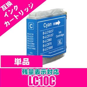 プリンター インク ブラザー インクカートリッジ LC10C シアン 単品 インクカートリッジ プリンターインク 互換｜kurashio