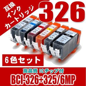 プリンター インク キャノン インクカートリッジ BCI-326+325/6MP 6色セット インクカートリッジ プリンターインク　 互換｜ファインインク