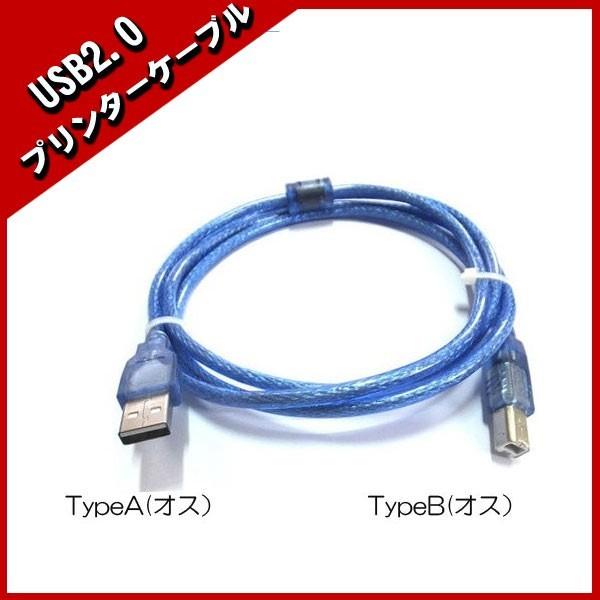 プリンターケーブル USB2.0Aコネクタオス-Bコネクタオス ハイスピード　1.5m　ブルー