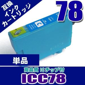 プリンター インク エプソン インクカートリッジ ICC78 シアン単品 染料 インクカートリッジ プリンターインク　 互換｜kurashio