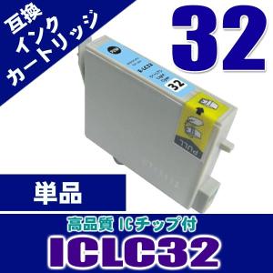 エプソンプリンターインク ICLC32 ライトシアン 単品 染料 インクカートリッジ プリンターインク 互換｜kurashio