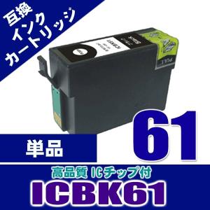 プリンター インク エプソン インクカートリッジ ICBK61 ブラック 単品 IC61 染料 インクカートリッジ プリンターインク 互換｜kurashio