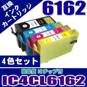 プリンター インク エプソン インクカートリッジ IC4CL6162 4色セット染料 インクカートリッジ プリンターインク 互換｜kurashio