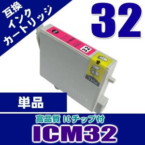 IC32 プリンターインク エプソン ICM32 マゼンタ 単品 染料 インクカートリッジ プリンターインク 互換｜kurashio