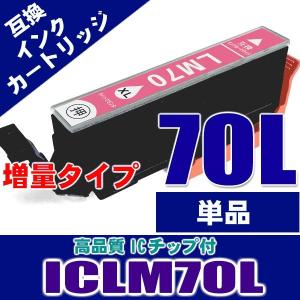 IC70 エプソン プリンターインク ICLM70Lライトマゼンタ 増量タイプ IC70L インクカートリッジ プリンターインク 互換｜kurashio