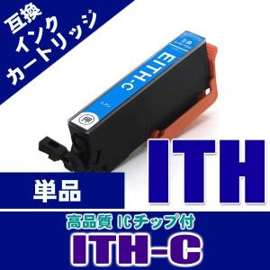 プリンター インク エプソン インクカートリッジ ITH-C シアン単品 インクカートリッジ プリンターインク 互換｜kurashio