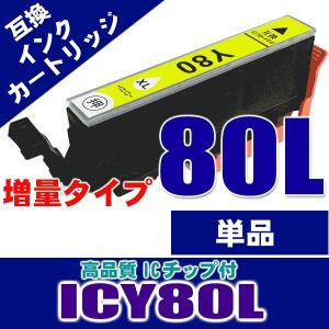 IC80 エプソン プリンター インク ICY80L(イエロー) 対応 増量 インクカートリッジ プリンターインク 互換｜kurashio