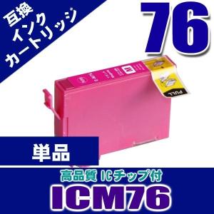 プリンター インク エプソン インクカートリッジ ICM76 マゼンタ単品 染料 インクカートリッジ プリンターインク　 互換｜kurashio