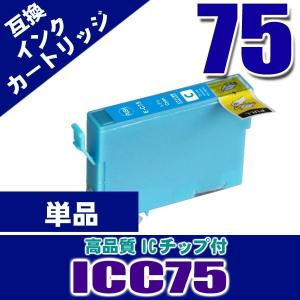 プリンター インク エプソン インクカートリッジ ICC75 シアン単品 染料 インクカートリッジ プリンターインク　 互換｜kurashio