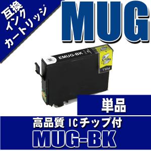 MUG-BK エプソンプリンターインク ブラック単品 互換インクカートリッジ｜kurashio