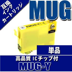 MUG-Y エプソンプリンターインク イエロー単品 互換インクカートリッジ｜kurashio