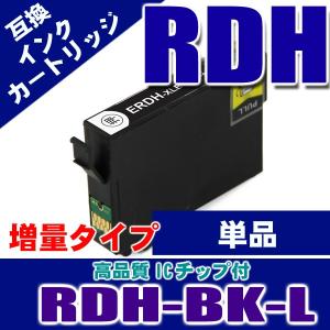 プリンター インク エプソン インクカートリッジ RDH-BK ブラック単品 インクカートリッジ プリンターインク　 互換｜kurashio