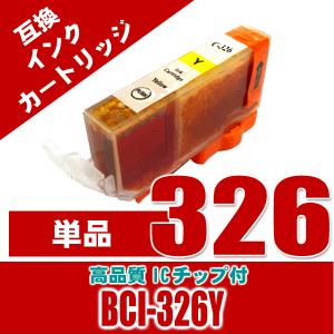 プリンター インク キャノン インクカートリッジ BCI-326Y イエロー単品 インクカートリッジ プリンターインク　 互換｜kurashio
