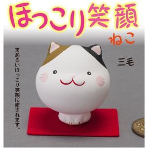 猫グッズ ねこの置物  猫の置物 ほっこり笑顔ねこ　三毛｜kurashiplus-y