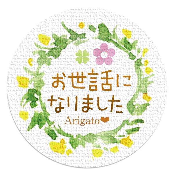 ギフトシール リーフ柄 【50枚（2種組は各25枚）】5シート ありがとうございました お世話になり...