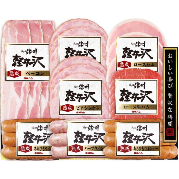 信州ハム 爽やか信州軽井沢 SK-480【直送品】送料無料（※発送は11月中旬〜）