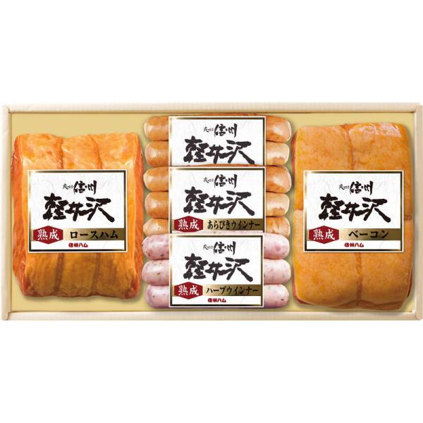 信州ハム 爽やか信州軽井沢 K-550【直送品】送料無料（※発送は11月中旬〜）