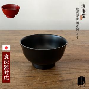 山田平安堂 汁椀 塗分 ペア あかね/黒 お椀/漆塗り/木製/2客組 : 漆器