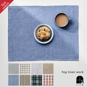 【 2026 春の新色】fog linen work フォグリネンワーク リネン プレイスマット ランチョンマット おしゃれ 北欧 ナチュラル 無地 チェック ストライプ