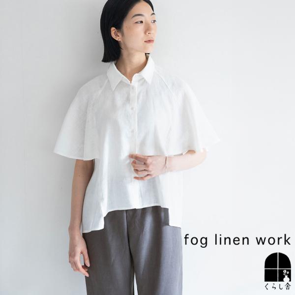 fog linen work ホノカ トップ ホワイト シャツ ブラウス 半袖 ゆったり きれいめ ...