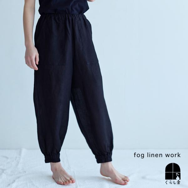 fog linen work フォグリネンワーク レオニー パンツ ブラック ジョガーパンツ ウエス...