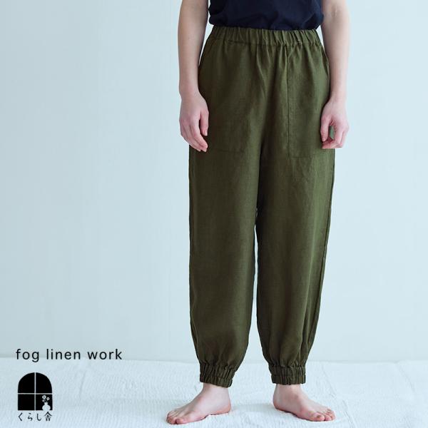 fog linen work フォグリネンワーク レオニー パンツ オリーブ ジョガーパンツ ウエス...
