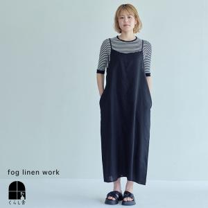 fog linen work フォグリネンワーク エリーゼ ワンピース ブラック キャミワンピ aライン ゆったり 2026 ミッドサマー