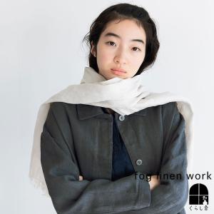 fog linen work フォグリネンワーク ロセリエ スカーフ エクルベージュ 麻 リネン ストール 大判 春夏 薄手 冷房対策 UV対策 膝掛｜kurashisha