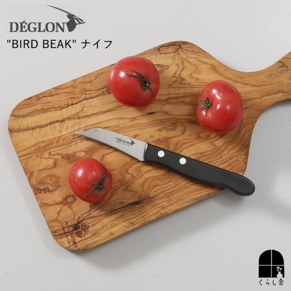 Deglon デグロン "BIRD BEAK" ナイフ 刃渡り7cm ペティナイフ ミニナイフ 果物...