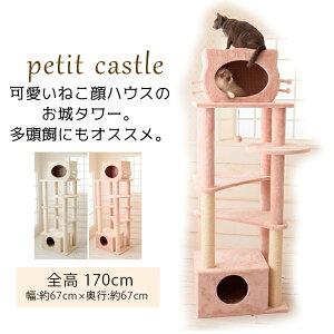 Mau（マウ） プリシャトー キャットタワー 据え置き おしゃれ 多頭飼い