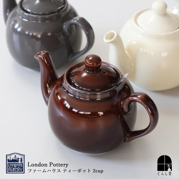 London Pottery ロンドンポタリー ティーポット 600ml 2cup 2杯用 紅茶 お...