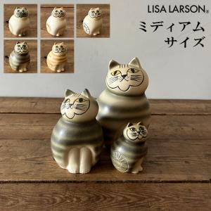 Lisa LarsonCat リサラーソン キャットミア ミディアムサイズ 北欧 雑貨 猫 ねこ 置物 MIA ミア インテリア 陶器 プレゼント｜kurashisha