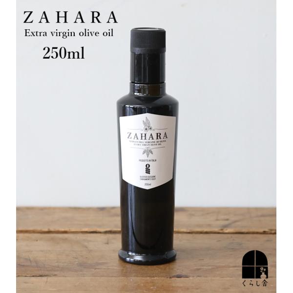 ザハラ エキストラバージン オリーブオイル 250ml オーガニック 有機栽培 輸入食品 イタリア ...
