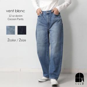 vent blanc（ヴァンブラン） ジーンズ デニム デニムパンツ Vent Blanc