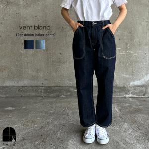vent blanc（ヴァンブラン） ジーンズ デニム デニムパンツ Vent Blanc