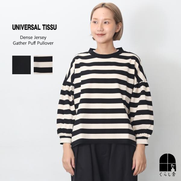 UNIVERSAL TISSU ユニバーサルティシュ 度詰め天竺ボーダー ギャザーパフプルオーバー ...