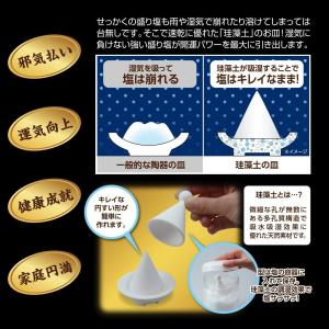メーカー公式 珪藻土の開運盛り塩セットの詳細画像1