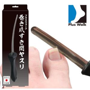 メーカー公式 巻き爪すき間ヤスリ 日本製 爪や...の詳細画像1