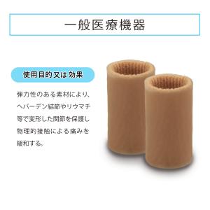 メーカー公式 一般医療機器 指関節まもりん内布タイプの詳細画像3