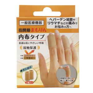 メーカー公式 一般医療機器 指関節まもりん内布タイプの詳細画像5