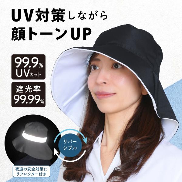 メーカー公式 美肌に見えるUV帽子 なんだか素敵 美肌帽 レフ版効果 ツバ広 リバーシブル 持ち運び...