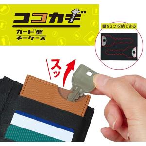 メーカー公式 ココカギ 財布に入る カード型 キーケース 一体型 メンズ 家の鍵だけ ブラック キャメル ミニマリスト 収納｜kurashitasu