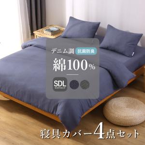 布団カバー4点セット 綿100% セミダブル 洗いざらし綿 掛布団 布団カバー4点セット 綿100% セミダブル 洗いざらし綿 掛布団