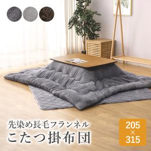 こたつ布団用 中掛け毛布 長方形 約200×280cm ブラウン 1181380062840